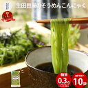 商品名 そうめんこんにゃく2個入れ平袋×10個 原材料 【麺】 こんにゃく粉(国産)、青さのり粉末、クロレラ/水酸化カルシウム 【つゆ】 糖類(ブドウ糖果糖液糖、砂糖)、醤油(大豆・小麦を含む)、醸造酢、 植物油脂(ごまを含む)、 食塩、発酵調味料、果汁/ 調味料(アミノ酸等)(ゼラチンを含む)、香料、 カラメル色素、VB.1　 【マスタード】 粉末マスタード、食塩/ウコン色素、安定剤(キサンタンガム)、 調味料(アミノ酸等)、PH調整剤、香辛料排出物 内容量 2食入り×10個 賞味期限 製品に記載（製造日より3か月） 調理方法 美容や健康に大注目のヘルシーこんにゃく！一度水洗い後、食べやすい長さに切り付属のスープを絡めて、またはかけて お召上がりください。火気不要です。 保存方法 直射日光・高温多湿を避けて常温で保存してください。 コメント ふくしまおいしい大賞受賞。 クロレラ・青のりを練りこんだ翡翠色の美しくつるんとしたのど越しがたまらないそうめんこんにゃく。 臭みがなく、水洗いだけでさっぱりとして食べれる手軽さ、ヘルシーさ、美味しいさが 人気の秘密。 野菜をたくさん足して中華サラダ風もさらに美味しく、良く噛んで食べる分満足感も出るのでおすすめです。 ダイエット中でも我慢しないでOK。小腹が空いた時のおやつに。ダイエッターの方や、 糖質制限を されている方、こんにゃく好きな方、自分用ギフトにも。 食欲が無い時に茹でずにさっと、さらっと食べられる麺です。 スープとマスタード付きですが、お好みのドレッシング・めんつゆでもOK。 そうめんって結構カロリー高いので、そうめんこんにゃくに 切り替えて手軽に糖質OFF、カロリーOFFできますよ。&#160; おすすめの食べ方 ：野菜やハムなどをプラス・山芋やオクラ、納豆と混ぜて、キムチ和え どんな方にオススメ？ 妻 旦那 近所の友達 友人 主人 自分 奥様 夫 自宅用 父 母 祖父 祖母 叔父 叔母 義父 義母 息子 娘 孫 お年賀 出産内祝 ご挨拶 バレンタイン 父の日 母の日 敬老の日 プチギフト 手軽 単身赴任 パパ 甥 姪 息子 娘 孫 お年賀 お中元 お歳暮 一人暮らし 年寄り 送る つまみ ツマミ 実家 高齢 ランチ 間食 konjac 毎日食べる方 お中元 夏ギフト 便利 ビール 晩酌 肴 産地直送 お取り寄せ 簡易 エコ包装 流しそうめん お客様の声 ・ダイエットには、最適だ。 お中元に送ったのが、これです。友達も太っていてこれが、良いと言っていた。（manami-k4873さん様） ・お中元に　本日、無事に商品が届いたと連絡をいただきました。とても美味しそうなもので、大変気に入っていただけました。私自身も食べてみたいと思ったくらいです。ヘルシーさが出ていたのが決め手で選びました。また機会がありましたら、利用させていただきたいと思います。(ママひろさん) サービス メッセージカード、熨斗、ラッピング利用可能 同梱 常温商品同梱可能 冷凍便同梱不可 発送 常温宅急便 在庫 即日〜1週間程度 バラエティ お試し/20食(ご自宅用)/40食(ご自宅用)/ギフト6食/ギフト10食/ギフト風呂敷包み6食/スープのみ/お徳用麺のみ 有限会社ケーフーズ生田目関連商品こんにゃく麺 業務用 そうめんこんにゃく 400g | 訳あり ダイエ...こんにゃく麺 1ヶ月分 250g×30袋 | ダイエット ヌードル 料...プリシコ こんにゃく麺 15袋 | セット ダイエット ヌードル 平こ...486円8,190円4,200円こんにゃく麺 250g×5袋 | ダイエット レシピ 焼きそば 人気 ...ヘルシーこんにゃく麺3種3食 | お土産 ダイエット 通販 ヌードル ...こんにゃく麺 250g×5袋 | ダイエット レシピ 焼きそば 蒟蒻 ...1,500円2,000円1,500円こんにゃく麺 1ヶ月分 30袋セット | ダイエット ヌードル 料理 ...こんにゃくラーメン 4味24食| セット 選べる こんにゃく麺 ヌー...こんにゃく米 30袋 | 1カ月 低糖質 こんにゃくDEごはん セット...8,190円4,500円7,360円&nbsp; こだわっているから美味しさが違います。