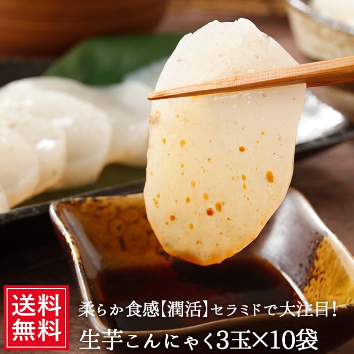 生芋こんにゃく3玉 巾着10袋 | 生いも ダイエット 料理 玉こん ダイエット 蒟蒻 コンニャク 国産 セラミド 美活 ダイエット食品 ギフト 糖質制限 低糖質 健康 低カロリーグルメ ラッピング不可…