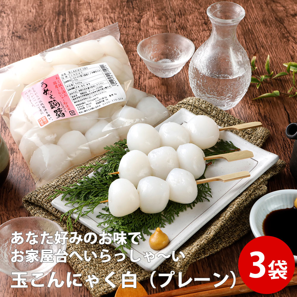 玉こんにゃく 560g×3袋セット 大 業務用 通販 料理 蒟蒻 コンニャク ダイエット 食品 食事 なまため 国産 ロカボ あす楽