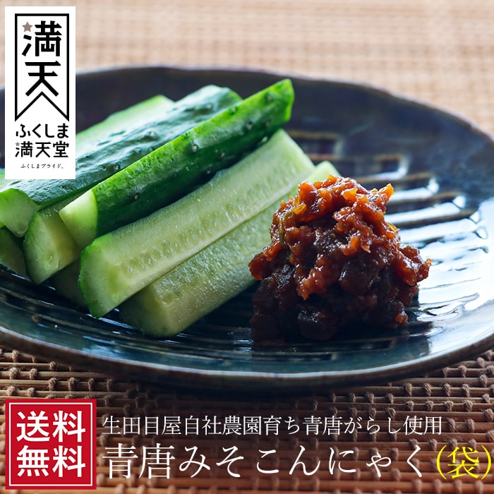 青唐辛子味噌 青唐味噌こんにゃく 200g×2袋 | 便 青唐みそこんにゃく 惣菜 青唐みそ 辛味噌 おかず味噌 蒟蒻 青唐辛子 コンニャク 唐辛子 ぴり辛 青唐辛子味噌 国産 ギフト お試し ポイント消化 酒の肴 グルメ SS fp 常温保存 送料無料 父の日 ちちのひ 実用的 送料無料