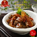 ぴりん×2袋 総菜 ピリ辛 ヘルシー こんにゃく 1000円ポッキリ 送料無料 メール便 ギフト ダイエット 置き換え 珍しい 母の日