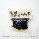 商品画像:おせち2025予約 大粒黒豆しこしこ煮 300g /黒豆煮/惣菜/正月/年越し/なまため/お節/祝/ギフト/煮豆/お中元