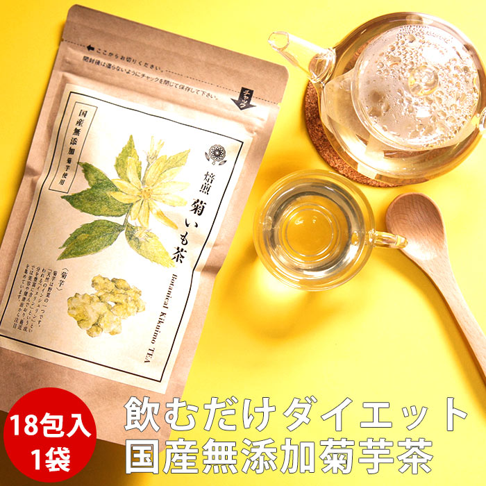 菊芋茶 18包 | 国産 テ