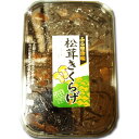 松茸きくらげ【惣菜】つけもの【マツタケ】まつたけ/きのこ/茸/つけもの/祝/ギフト/敬老/木耳/キクラゲ/ご飯のお供