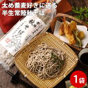 そば 常陸秋そば 400g | 年越しそば ギフト 4人前 通販 年越し蕎麦 蕎麦 半 生お節 祝 ギフト プレゼント ヘルシー soba 5298 太打ち田舎風 5人前 備蓄 女性 グルメ 義理 自分 友達 食べ物 ポイント消化 常温保存 1000円ポッキリ 送料無料 春