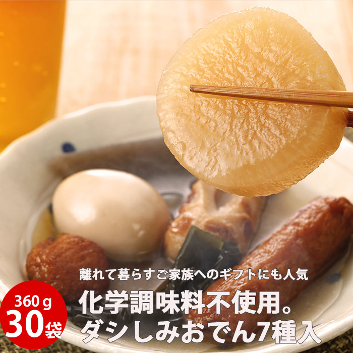 おでん 7種入360g×30個 レトルト 国産 原料 お取り寄せ パック 保存食 プレゼント ギフト レンチン お取り寄せ カジ…