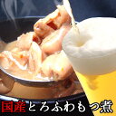 もつ煮180g×3パック メール便 モツ煮 なまため 祝 ギフト ポイント消化 ビールのお供 もつ煮込み 和食 つまみ 肴 手軽 バーベキュー アウトドア キャンプ レトルト食品 非常食 常温保存 5298 豚グルメ 送料無料 義理 自分