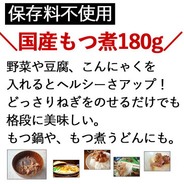 全品point5倍 お買い物マラソン もつ煮180g×3パック メール便 モツ煮 なまため 祝 ギフト ポイント消化 ビールのお供 もつ煮込み 和食 つまみ 肴 手軽 バーベキュー アウトドア キャンプ レトルト食品 非常食 常温保存 豚グルメ 自分 食べ物 ぽっきり 1000円 送料無料