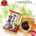 ギフト まるごと わさび椎茸 200g しいたけ×10個 シイタケ 通販 きのこ キノコ グルメ おつまみ 山葵 ギフト 佃煮 つくだに 惣菜 国産 わさび ポ...