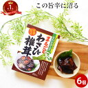 わさび椎茸 6箱 わさびしいたけ 椎茸 シイタケ 通販 きのこ キノコ 山葵 ワサビ ギフト 女性 グルメ 味付 食べ物 1000円ポッキリ常温保存 送料無料 ...