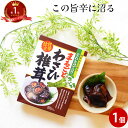1000円 まるごと わさび椎茸 190g しいたけ×1個 シイタケ 通販 きのこ キノコ グルメ おつまみ 山葵 ギフト 佃煮 つくだに 惣菜 国産 わさび ...