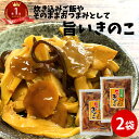 旨いきのこ320g 2袋| おつまみ 茸 キノコ おかず うまい 炊き込みご飯 惣菜 味付 ポイント消化 メール便 ヘルシー 汁物 煮物 きのこ三昧 しめじ な...