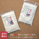 舞茸粉末30g椎茸粉末30gメール便（各