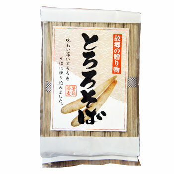 とろろそば 480g×3個セット 乾麺 山芋 蕎麦 なまため 通販 贈り物 ギフト プレゼント 保存食 とろろ蕎麦 ソバ 後払い決済 常温 * 5298 キャッシュレス 女性 グルメ 送料無料 義理 自分 食べ物