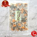あられ生地 500g | 業務用 かき餅 かきもち 生かきもち 通販 国産 グルテンフリー おかき 祝 ギフト 乾燥 お菓子 女性 グルメ 義理 自分 食べ物 ポイント消化 常温保存 送料無料 メール便 ギフト 差し入れ ヴィーガン 珍しい 干し餅 生おかき お中元 常温保存可 夏ギフト