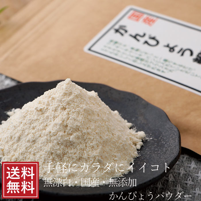 国産かんぴょう粉末 25g×2袋 | パウダー カンピョウ 乾瓢 デトックス 食物繊維 5298 女性グルメ 義理 自分 FP ポイント消化 介護食 常温保存 送料無料 春