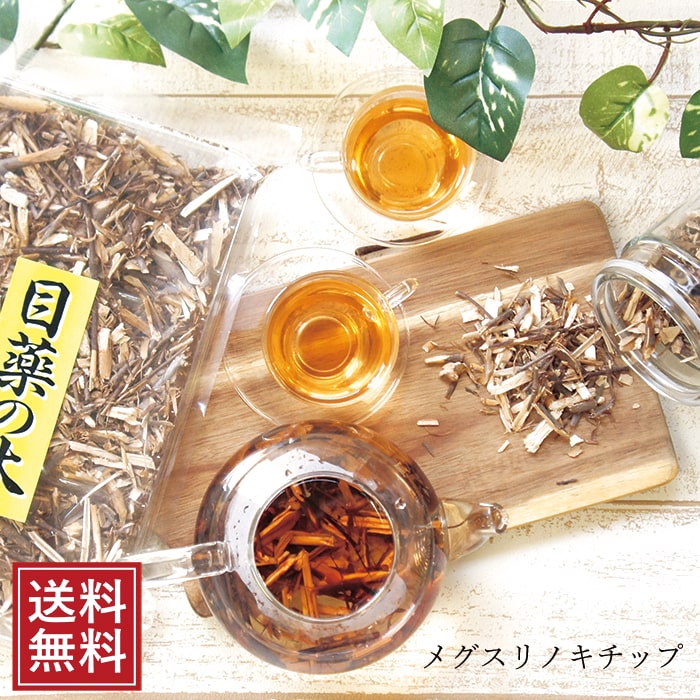 メグスリノキ 茶 チップ 130g | 無添加 めぐすりのきチップ 目薬の木茶 国産 祝 ギフト お茶 tea ノンカフェイン お茶 めぐすりの木茶 100％ 無着色 無香料 5298 女性 グルメ 義理 自分 食べ物 ポイント消化 常温保存 送料無料 父の日 ちちのひ 実用的