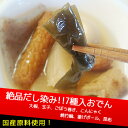 国産原料★だし染みおでん7種入360g/レトルト/業務用無地...