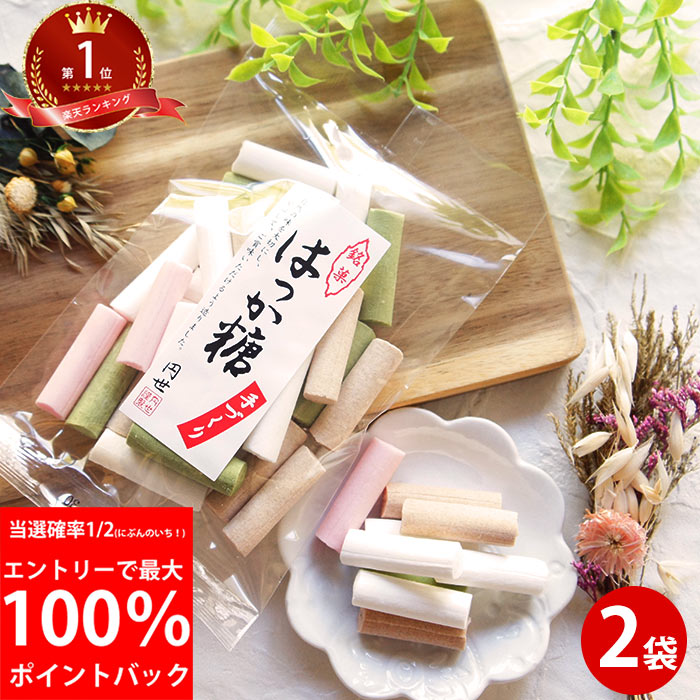 ハッカ飴 130g×2袋 | はっか糖 ギフト 女性 菓子 ハッカ ミント ニッキ グルメ hakka アメ キャンディ 食べ物 1000円ポッキリポイント消化 薄荷糖 食べれるチョーク 昭和レトロ 食品 送料無料 手土産 父の日 ちちのひ 実用的 送料無料 メール便のサムネイル