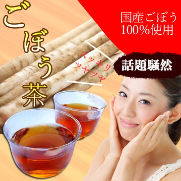 ごぼう茶 メール便 (3g×8包)国産 送料無料 ゴボウ茶 ティーバッグ 乾燥 健康茶 お試し 人気ティーパック 無添加 無着色 ダイエット茶 なまため 祝 ギフト お茶 牛蒡 ポイント消化 ゴボウ茶 5298 午房茶 女性 ごぼうちゃ グルメ 食べ物 お中元