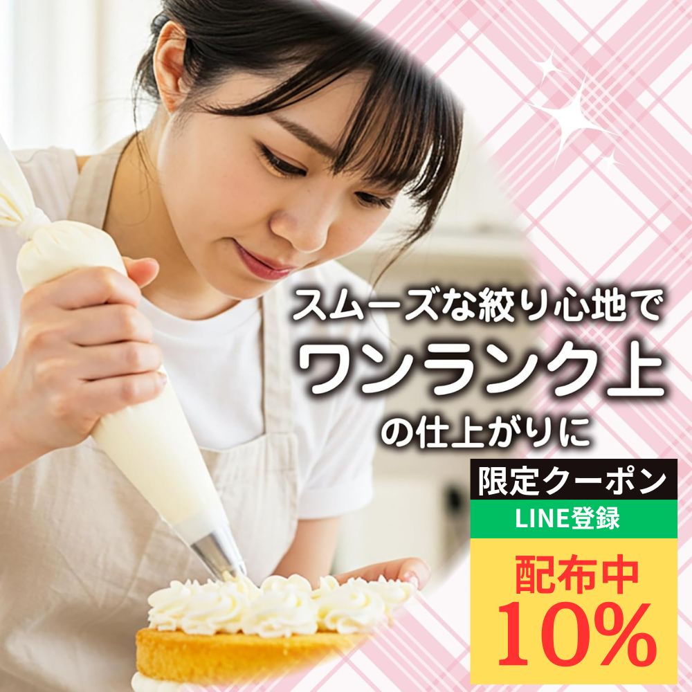 【LINE10％OFFクーポン】ホイップん ホイップが楽しくなる製菓用 絞り袋 ホイップ ［ パティシエ 監修 ］ お菓子作り道具 生 クリーム チョコレート モンブラン クッキー 作りに活躍