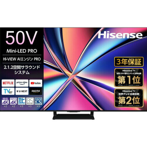 【納期約1ヶ月以上】【配送設置商品】ハイセンス 50U8R 50V型 Hisense 液晶テレビ 4K対応 BS・CS 4Kチューナー内蔵「50型〜」