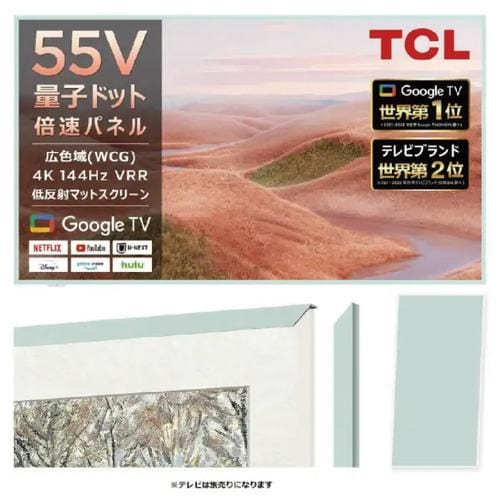 【納期約4週間】TCL FRM553A-O 55A300W用マグネットフレーム ミントグリーン FRM553AO