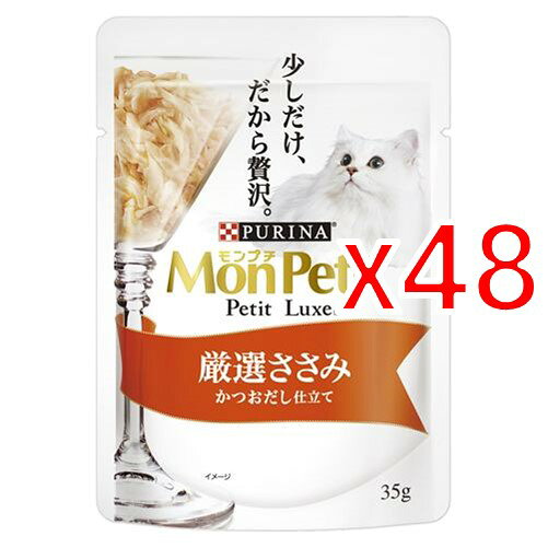 Rakuten - 【納期約2週間】(210898)x48 ネスレ日本 モンプチ プチリュクスパウチ 厳選ささみ かつおだし仕立て 35g ×48個【セット販売】［キャットフード］