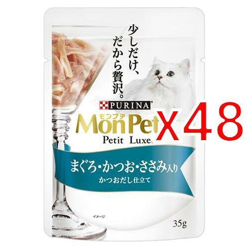 【納期約2週間】(210935)x48 ネスレ日本 モンプチ プチリュクスパウチ まぐろ・かつお・ささみ入り かつおだし仕立て 35g ×48個【セット販売】［キャットフード］