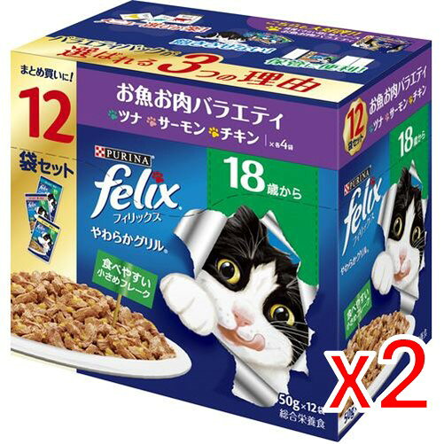 ※画像はイメージです。パッケージデザイン等は予告なしに変更されることがあります。 ※メーカーの欠品や製造中止により納期遅延、またはお届けできない場合がございます。 ※セット販売商品につきまして状況によりメーカーの段ボールでなく、単品を集めた状態でお届けする場合がございます。上記について予めご了承のうえご注文下さい。ネスレ日本 12474142 ピュリナフィリックスパウチやわらかグリル18歳お魚お肉バラエティ 50g×12発売日：2022年3月1日●やわらかくほぐしたお魚やお肉のうまみをジューシーなゼリーで包み込んだごはん。やわらかくほぐしたお魚やお肉のうまみをジューシーなゼリーで包み込んだごはん。 【仕様】本体サイズ (幅X奥行X高さ) ：（87×142×130）本体重量:：680原産国：タイ賞味期限日数：720原材料：【18歳から ゼリー仕立て ツナ】肉類（チキン、ビーフ、家禽ミール 等）、小麦たんぱく、魚介類（ツナ（DHA源） 等）、鶏脂、ぶどう糖、アミノ酸類（タウリン）、ミネラル類（Ca、P、K、Na、Cl、Mg、Fe、Cu、Mn、Zn、I）、増粘多糖類、ビタミン類（A、D、E、K、B1、B2、パントテン酸、ナイアシン、B6、葉酸、ビオチン、B12、コリン）、着色料（酸化鉄）【18歳から ゼリー仕立て サーモン】肉類（チキン、ビーフ、家禽ミール 等）、小麦たんぱく、魚介類（サーモン（DHA源） 等）、鶏脂、ぶどう糖、アミノ酸類（タウリン）、ミネラル類（Ca、P、K、Na、Cl、Mg、Fe、Cu、Mn、Zn、I）、増粘多糖類、ビタミン類（A、D、E、K、B1、B2、パントテン酸、ナイアシン、B6、葉酸、ビオチン、B12、コリン）、着色料（酸化鉄）【18歳から ゼリー仕立て チキン】肉類（チキン、ビーフ、家禽ミール 等）、小麦たんぱく、鶏脂、魚介類（ツナ（DHA源） 等）、ぶどう糖、アミノ酸類（タウリン）、ミネラル類（Ca、P、K、Na、Cl、Mg、Fe、Cu、Mn、Zn、I）、増粘多糖類、ビタミン類（A、D、E、K、B1、B2、パントテン酸、ナイアシン、B6、葉酸、ビオチン、B12、コリン）使用方法：給与量を目安に種類・年齢・運動量等に応じて調整してください。使用上の注意：給与量を目安に種類・年齢・運動量等に応じて調整してください。