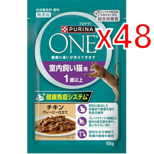 Rakuten - 【納期約2週間】(215930)x48 ネスレ ピュリナワンキャット パウチ 室内飼い猫用 1歳以上 チキン グレービー仕立て 50g ×48個【セット販売】［キャットフード］