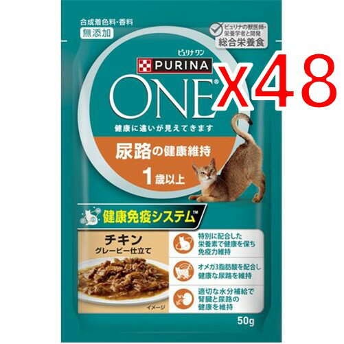 Rakuten - 【納期約2週間】(215954)x48 ネスレ ピュリナワンキャット パウチ 尿路の健康維持1歳以上 チキン グレービー仕立て 50g ×48個【セット販売】［キャットフード］