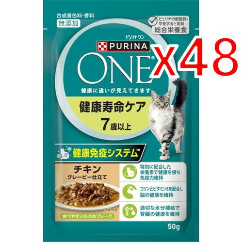 Rakuten - 【納期約2週間】(215985)x48 ネスレ ピュリナワンキャット パウチ 健康寿命ケア 7歳以上 チキン グレービー仕立て 50g ×48個【セット販売】［キャットフード］
