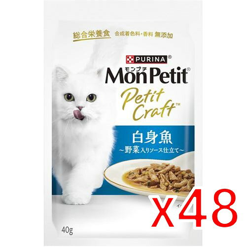 Rakuten - 【納期約2週間】(216289)x48 ネスレ日本 ピュリナモンプチ プチクラフト 白身魚 野菜入りソース仕立て 40g ×48個【セット販売】［キャットフード］