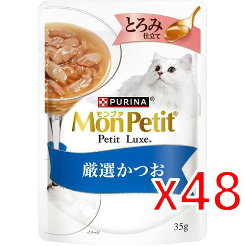 Rakuten - 【納期約2週間】(216890)x48 ネスレ日本 モンプチ プチリュクス パウチ とろみ仕立て 厳選かつお 35g ×48個【セット販売】［キャットフード］