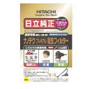 【納期約2週間】GP-130FS [HITACHI 日立] 日立純正パックフィルター （3枚入り）［こぼさんパック］ナノテク プレミアム衛生フィルター GP130FS