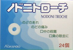 【納期約3週間】ノドニトローチ 24個【医薬部外品】