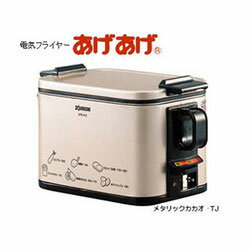 【納期約7～10日】【お一人様1点まで】EFK-A10-TJ メタリックカカオ [ZOJIRUSHI 象印] 電気フライヤー「あげあげ」 EFKA10TJ