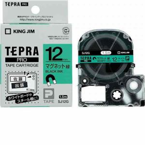 【納期約2週間】SJ12G [KINGJIM キングジム] テプラ マグネットテープ （緑テープ／黒文字／12mm幅）