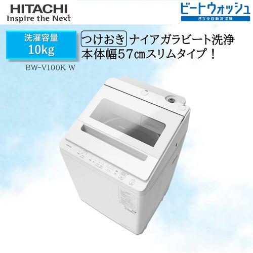 楽天市場】日立 全自動洗濯機 BW-V100Jの通販 楽天市場】日立 全自動洗濯機 BW-V100Jの通販
