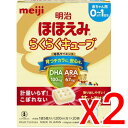 【納期約4週間】(095878)x2 明治 ほほえみらくらくキューブ 1袋5個入り×20袋x2個セット