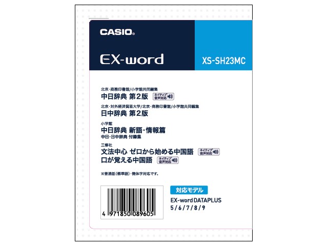 【本体サイズ】15mm×11mm×1mm【本体質量】1g【外装サイズ】121mm×91mm×16mm【外装質量】エクスワード専用追加コンテンツ中国語カード