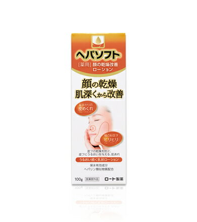 【お一人様3点まで】【納期約2週間】ヘパソフト薬用 顔ローション 100g【医薬部外品】