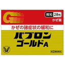 【納期約3週間】【お一人様1点まで】【第(2)類医薬品】大正製薬 パブロンゴールドA 微粒 28包