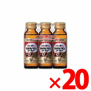  (065796)x20 大正製薬 リポビタンゴールドエース 50mL 3本パック×20 