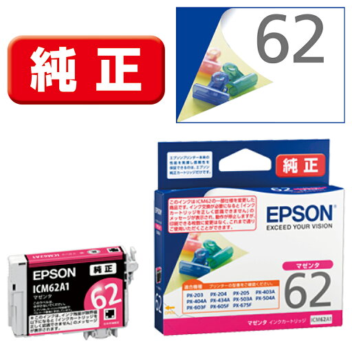 【納期約3週間】【お一人様1点まで】EPSON エプソン 純正インクカートリッジ(マゼンタ) ICM62A1 【納期約3週間】【お一人様1点まで】EPSON エプソン 純正インクカートリッジ(マゼンタ) ICM62A1