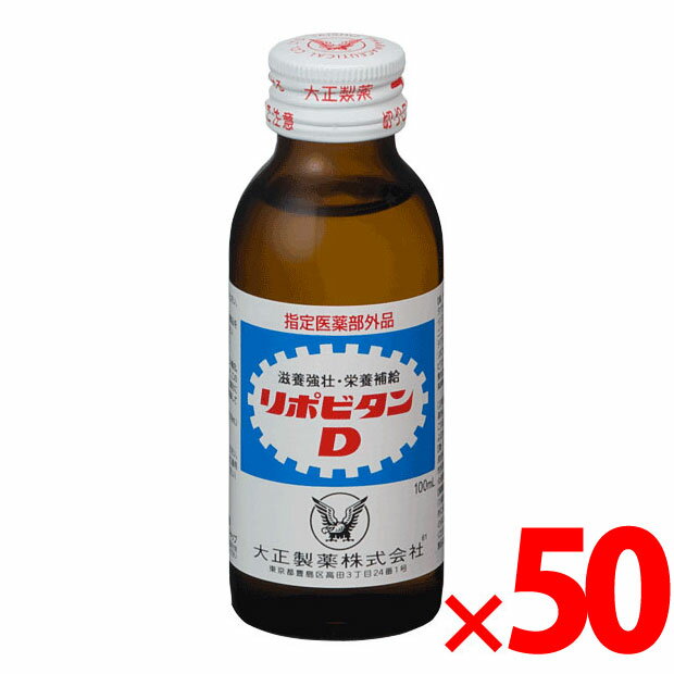 楽天市場】リポビタンd2 50本の通販