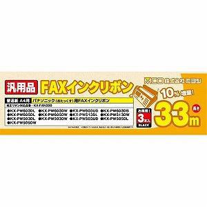 【納期約2週間】ミヨシ FXS33PB-3 Panasonic パナソニック汎用 FAX用インクリボン 33m 3本入り FXS33PB3 【納期約2週間】ミヨシ FXS33PB-3 Panasonic パナソニック汎用 FAX用インクリボン 33m 3本入り FXS33PB3