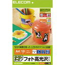 【納期約7～10日】ELECOM エレコム EDT-FKK フリーカットラベル フォト光沢 A4サイズ EDTFKK