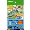 ● 水まわりの小物に最適な耐水なまえラベル お弁当箱やコップ、歯ブラシ、傘、水回りの品物など耐水性を必要とする小物類に最適な耐水なまえラベルです。 優れた耐水性で高級感あふれる印刷のホワイト光沢フィルムを使用しています。 ● ラベル作成ソフト「エレコムらくちんプリント」公開中 当社紙製品に対応するラベル作成ソフト「エレコムらくちんプリント」を当社ホームページにて公開中です。ラベル作成ソフトをお持ちでない方でも、すぐにラベル・カード作りが楽しめます。また、ラベル・カード作成に便利なプリント素材も公開しています。ぜひご利用ください。 仕様ラベル一面サイズ　　24×8mm用紙サイズ はがき（100×148mm） 入数 4シート 面付数　　33面枚数　　132枚用紙タイプ ホワイト光沢フィルム 坪量 273g/m2 紙厚 0.272mm 水まわりの小物に最適な耐水ホワイト光沢フィルムラベル【購入制限のある商品について】お一人様○点までと記載のある商品につきましては、・同一名義のご購入・同一住所・同一世帯でのご購入・同一住所への配送の場合上記に該当し、複数件数のご注文が判明しました場合、キャンセルさせていただく場合がございます。予めご了承ください。